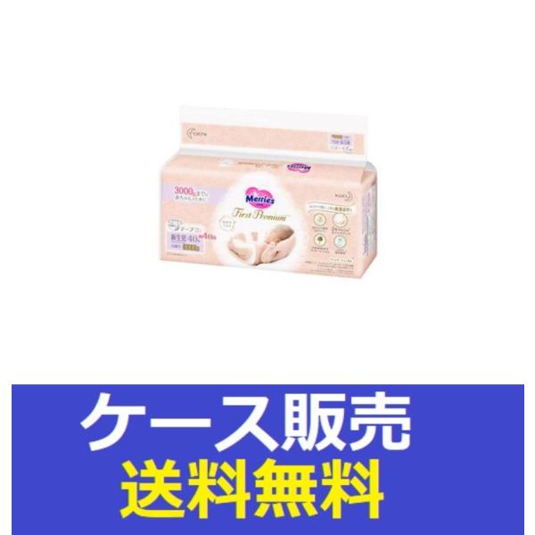 （1ケース販売）「メリーズ　ファーストプレミアム　新生児用３０００ｇまで　４０枚入り」　6個の詰合せ