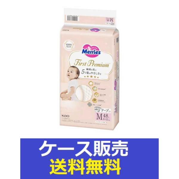 （1ケース販売）「メリーズ　ファーストプレミアムＭサイズ　４８枚入り」　4個の詰合せ