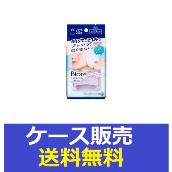 （1ケース販売）「ビオレ　クリアふきとりシート　２０枚入り 」　24個の詰合せ