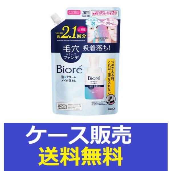 （1ケース販売）「ビオレ　泡クリームメイク落とし　つめかえ用　３５５ｍｌ 」　16個の詰合せ