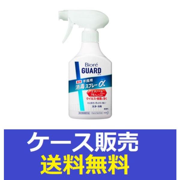 （1ケース販売）「ビオレガード　薬用消毒スプレーα　本体 350ｍｌ」　12個の詰合せ