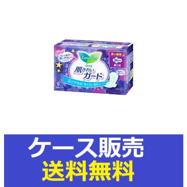 （1ケース販売）「ロリエ　肌きれいガード　多い夜用　羽つき　９コ入」　24個の詰合せ