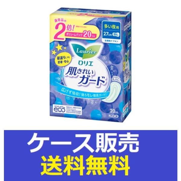 （1ケース販売）「ロリエ　肌きれいガード　多い夜用　羽なし　２０コ入」　12個の詰合せ