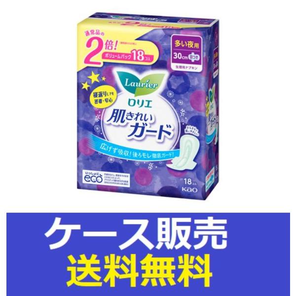 （1ケース販売）「ロリエ　肌きれいガード　多い夜用　羽つき　１８コ入」　12個の詰合せ
