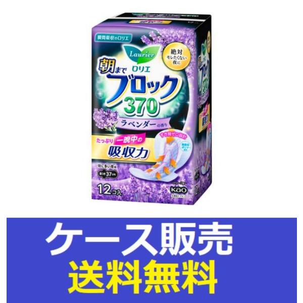 （1ケース販売）「ロリエ　朝までブロック　３７０　ラベンダーの香り　１２コ入」　12個の詰合せ