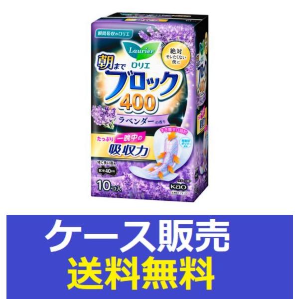 （1ケース販売）「ロリエ　朝までブロック　４００　ラベンダーの香り　１０コ入」　8個の詰合せ