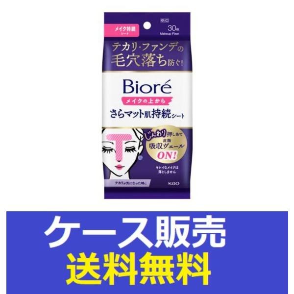 （1ケース販売）「ビオレ　メイクの上からさらマット肌持続シート　３０枚 」　24個の詰合せ