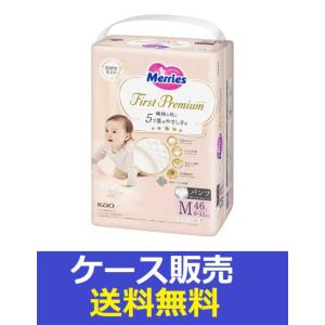（1ケース販売）「メリーズ　ファーストプレミアムパンツ　Ｍサイズ　４６枚入り」　4個の詰合せ