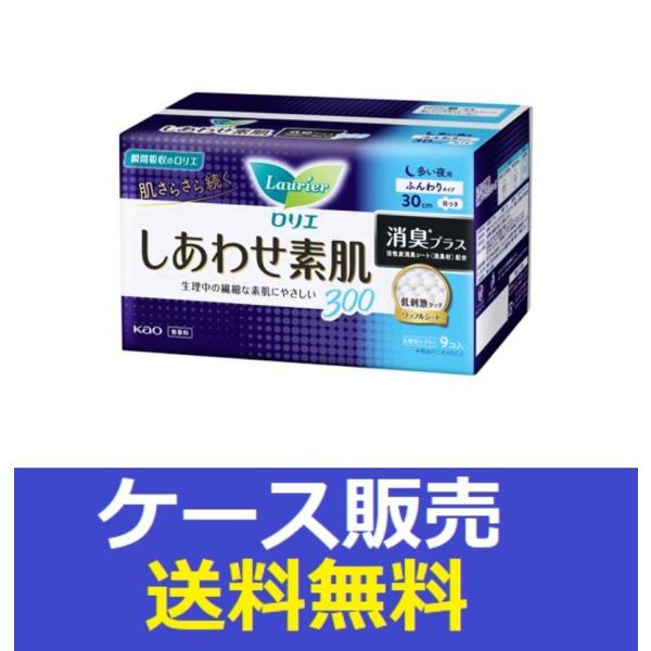 （1ケース販売）「ロリエ　しあわせ素肌　消臭プラス　夜用３０ｃｍ　羽つき　９個」　16個の詰合せ