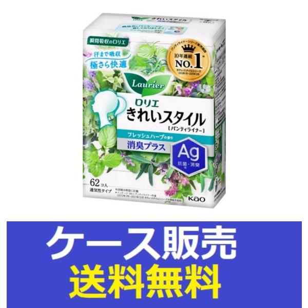 （1ケース販売）「ロリエ　きれいスタイル　フレッシュハーブの香り　消臭プラス　６２コ入」　24個の詰...