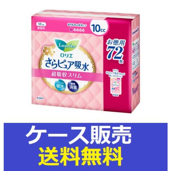 （1ケース販売）「ロリエさらピュア吸水　超吸収スリム　１０ｃｃ無香料　スーパージャンボ　７２枚」　1...