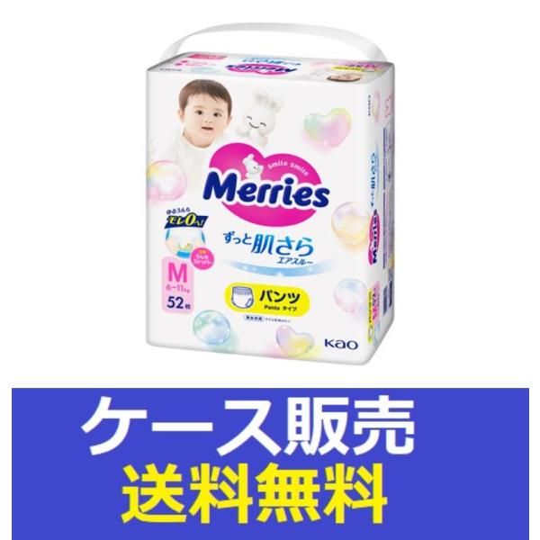 （1ケース販売）「メリーズ　エアスルー　パンツ　Ｍサイズ５２枚入り」　3個の詰合せ