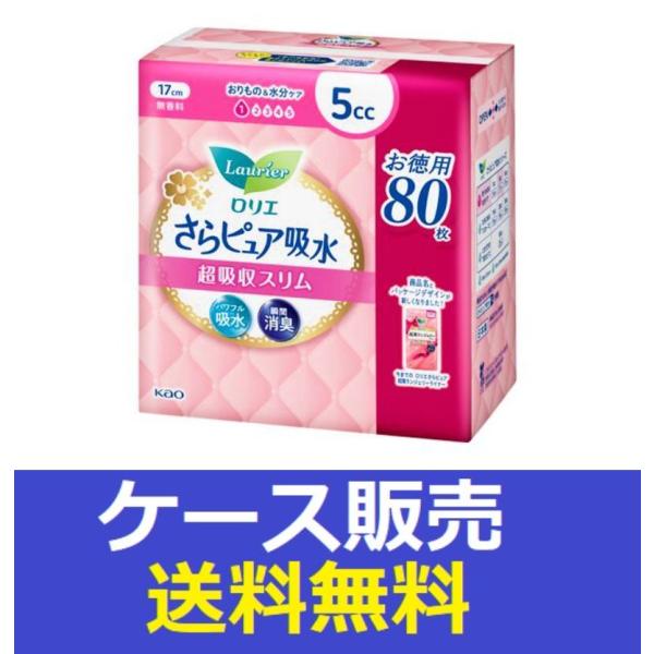 （1ケース販売）「ロリエ　さらピュア吸水　超吸収スリム　５ｃｃ　スーパージャンボ　８０枚」　18個の...