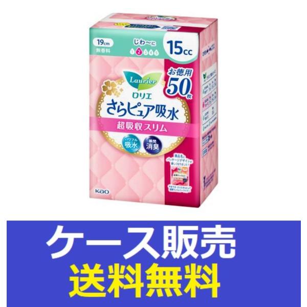 （1ケース販売）「ロリエ　さらピュア吸水　超吸収スリム　１５ｃｃ　スーパージャンボ　５０枚」　18個...