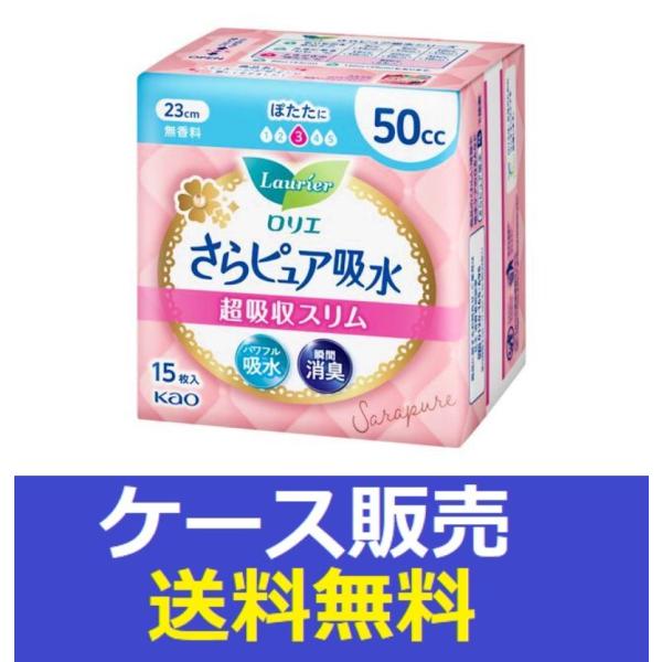 （1ケース販売）「ロリエ　さらピュア吸水　超吸収スリム　５０ｃｃ　１５枚」　36個の詰合せ