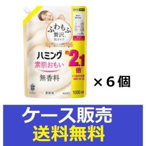 （1ケース販売）「ハミング　無香料　スパウトパウチ　１０００ｍｌ花王 」　6個の詰合せ