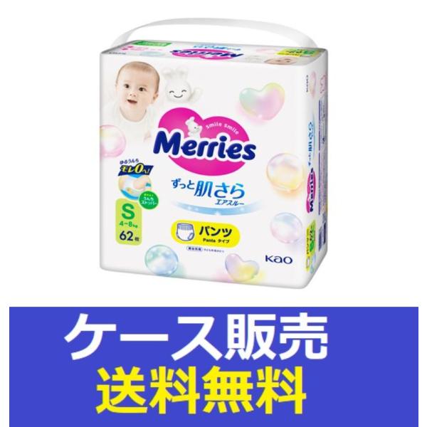 （1ケース販売）「メリーズ　エアスルー　パンツ　Ｓサイズ　６２枚」　3個の詰合せ