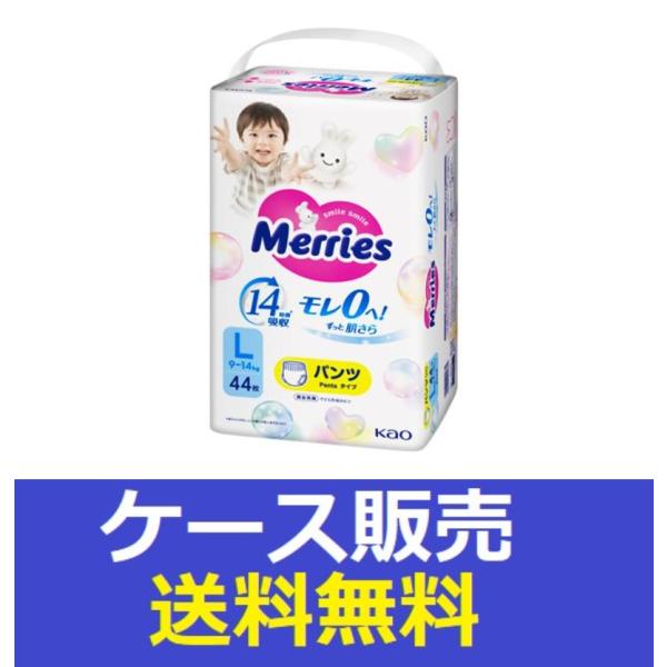 （1ケース販売）「メリーズ　エアスルー　パンツ　Ｌサイズ　４４枚入り」　3個の詰合せ