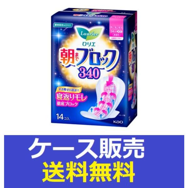 （1ケース販売）「ロリエ　朝までブロック　３４０　１４コ入」　8個の詰合せ