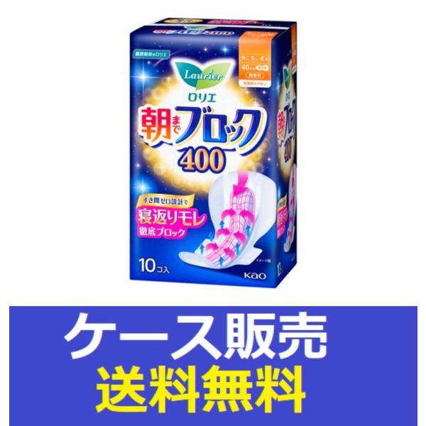 （1ケース販売）「ロリエ　朝までブロック　４００　１０コ入」　8個の詰合せ