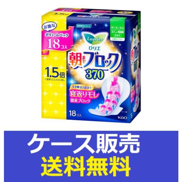 （1ケース販売）「ロリエ　朝までブロック　３７０　１８コ入」　8個の詰合せ