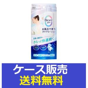 （1ケース販売）「ビオレＺｅｒｏ　お風呂で使う汗ケアローション　無香性　２００ｍｌ 」　24個の詰合せ