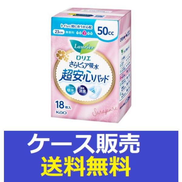 （1ケース販売）「ロリエさらピュア吸水超安心パッド　５０ｃｃ　１８枚」　16個の詰合せ
