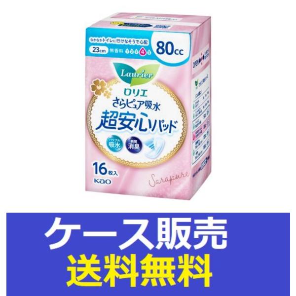 （1ケース販売）「ロリエさらピュア吸水超安心パッド　８０ｃｃ　１６枚」　16個の詰合せ