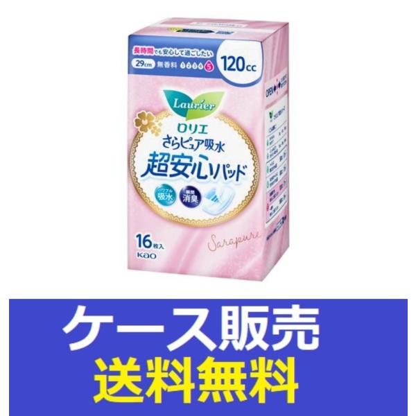 （1ケース販売）「ロリエさらピュア吸水超安心パッド　１２０ｃｃ　１６枚」　16個の詰合せ