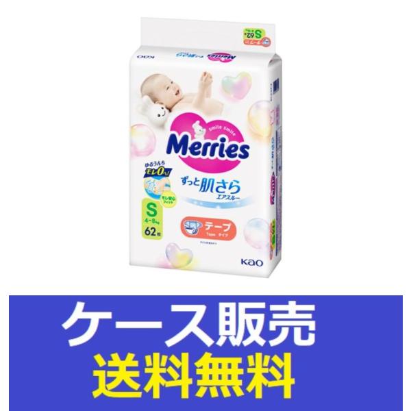 （1ケース販売）「メリーズ　エアスルー　テープ　Ｓサイズ　６２枚入り」　4個の詰合せ