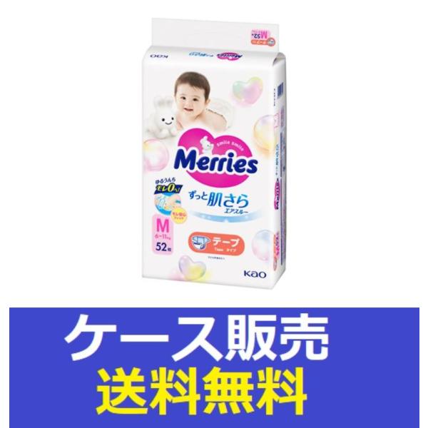 （1ケース販売）「メリーズ　エアスルー　テープ　Ｍサイズ　５２枚入り」　4個の詰合せ