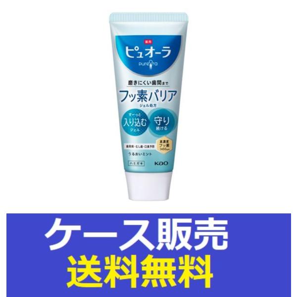 （1ケース販売）「薬用ピュオーラ　バリア　ジェル　ハミガキ　１１５ｇ」　48個の詰合せ
