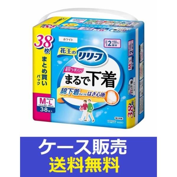 （1ケース販売）「リリーフ　パンツタイプ　まるで下着　２回分　Ｍ３８枚」　2個の詰合せ