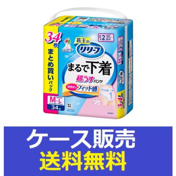 （1ケース販売）「リリーフ　パンツタイプ　まるで下着　２回分　ピンク　Ｍ３４枚　」　2個の詰合せ