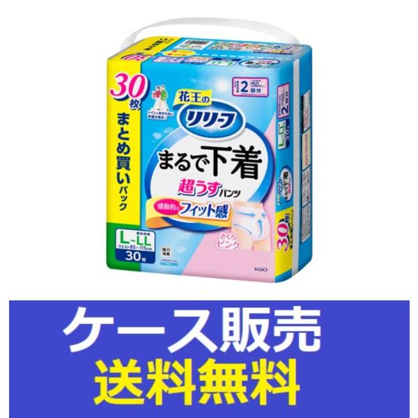 （1ケース販売）「リリーフ　パンツタイプ　まるで下着　２回分　ピンク　Ｌ３０枚」　2個の詰合せ