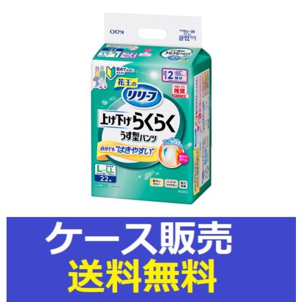 （1ケース販売）「リリーフ　パンツタイプ　上げ下げらくらくうす型パンツ　２回分　Ｌ−ＬＬ２２枚」　4...