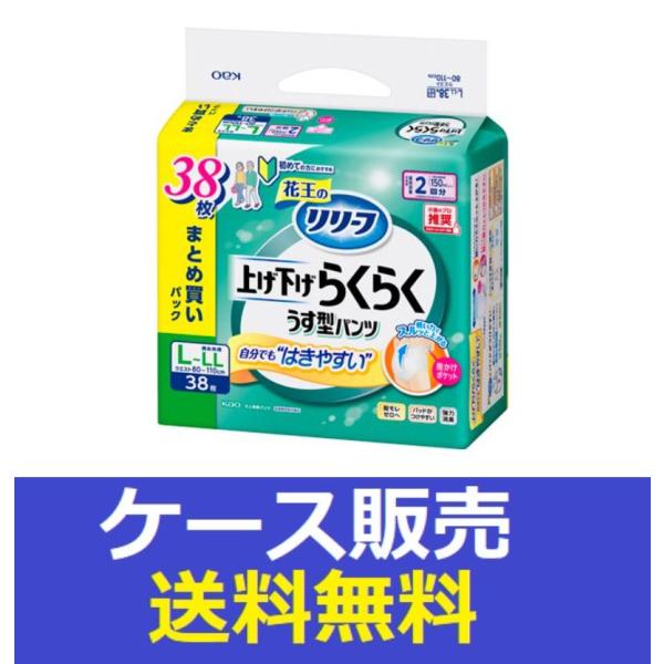 （1ケース販売）「リリーフ　パンツタイプ　上げ下げらくらくうす型パンツ　２回分　Ｌ−ＬＬ３８枚」　3...