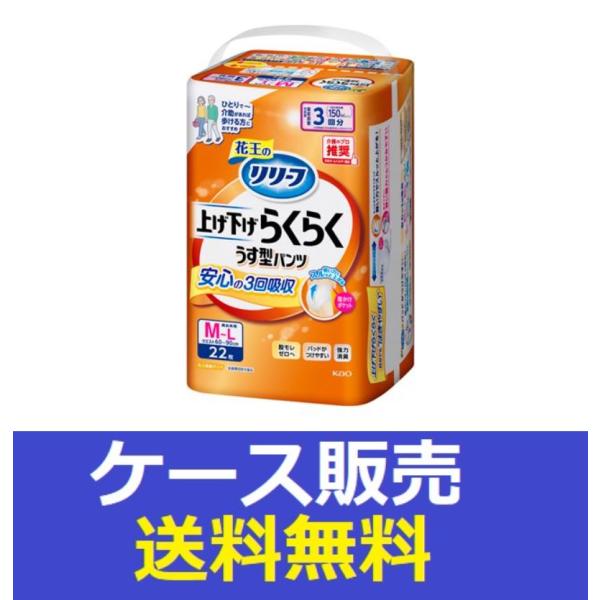 （1ケース販売）「リリーフ　パンツタイプ　上げ下げらくらくうす型パンツ　３回分　Ｍ−Ｌ２２枚」　3個...