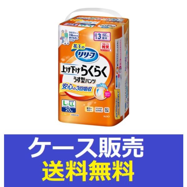 （1ケース販売）「リリーフ　パンツタイプ　上げ下げらくらくうす型パンツ　３回分　Ｌ−ＬＬ２０枚」　3...
