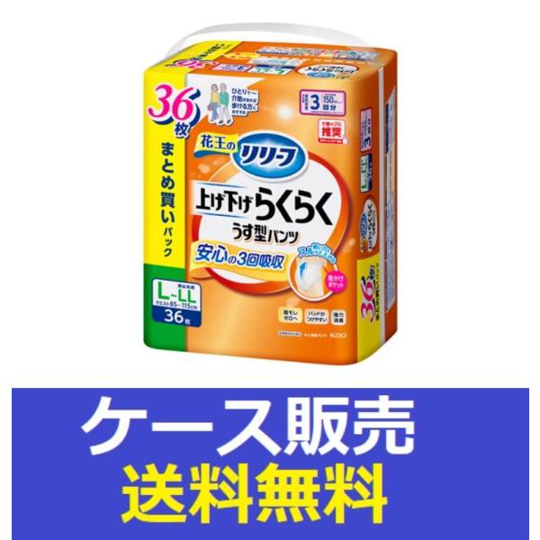 （1ケース販売）「リリーフ　パンツタイプ　上げ下げらくらくうす型パンツ　３回分　Ｌ−ＬＬ３６枚」　2...