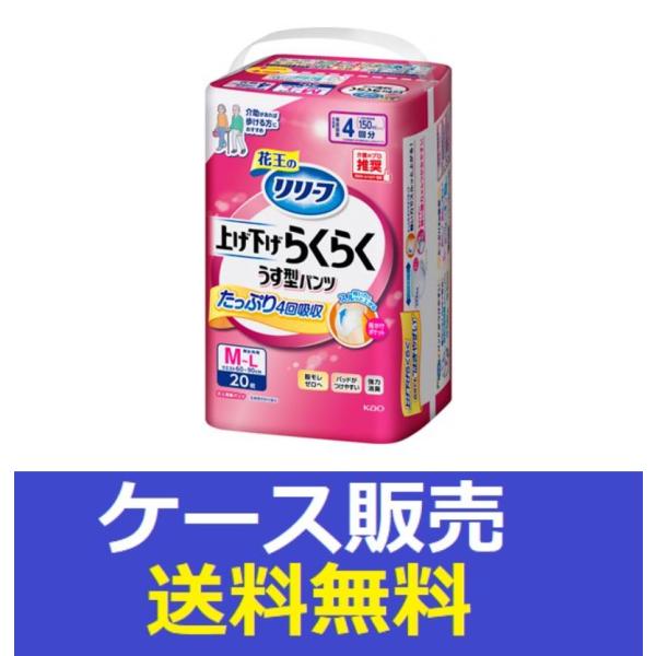 （1ケース販売）「リリーフ　パンツタイプ　上げ下げらくらくうす型パンツ　４回分　Ｍ−Ｌ２０枚」　3個...