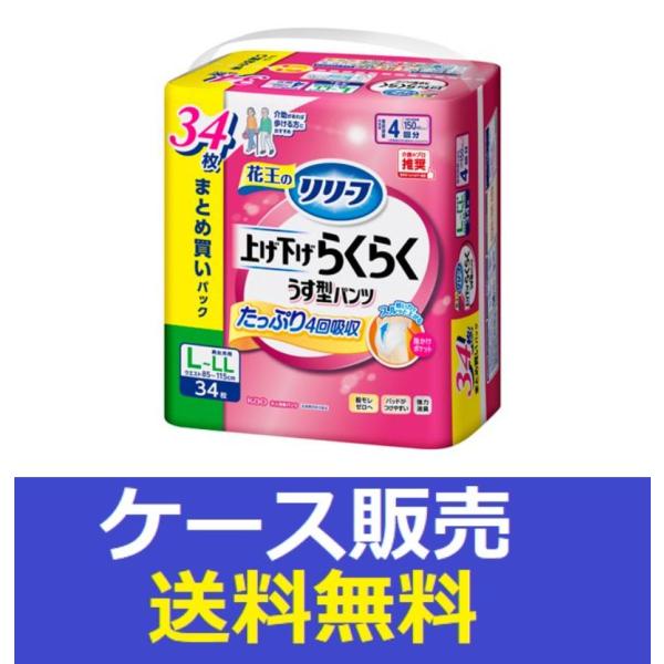 （1ケース販売）「リリーフ　パンツタイプ　上げ下げらくらくうす型パンツ　４回分　Ｌ−ＬＬ３４枚」　2...