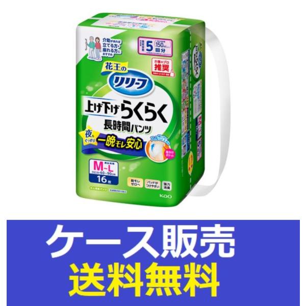 （1ケース販売）「リリーフ　パンツタイプ　上げ下げらくらく長時間パンツ　５回分　Ｍ−Ｌ１６枚」　4個...