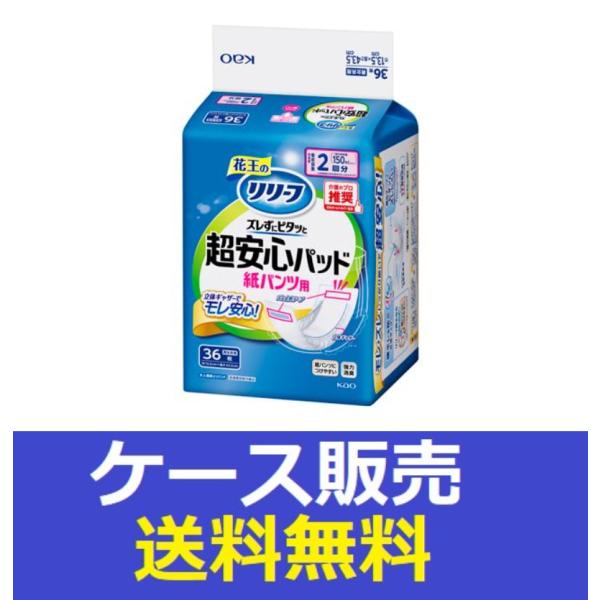 （1ケース販売）「リリーフ　紙パンツ用パッド　ズレずにピタッと超安心２回分　３６枚」　3個の詰合せ
