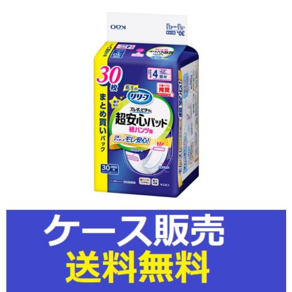 （1ケース販売）「リリーフ　紙パンツ用パッド　ズレずにピタッと超安心４回分　３０枚」　3個の詰合せ