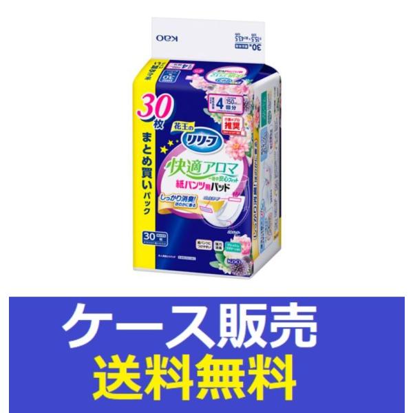 （1ケース販売）「リリーフ　紙パンツ専用パッド快適アロマ一晩中安心フィット　３０枚」　3個の詰合せ