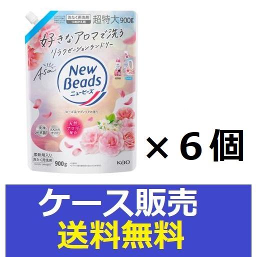 （1ケース販売）「ニュービーズ　ローズ＆マグノリアの香り　つめかえ用９００ｇ　花王 」　6個の詰合せ