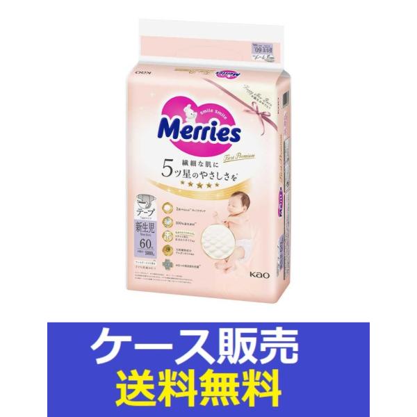 （1ケース販売）「メリーズ　ファーストプレミアム　新生児用５０００ｇまで　６０枚入り」　4個の詰合せ