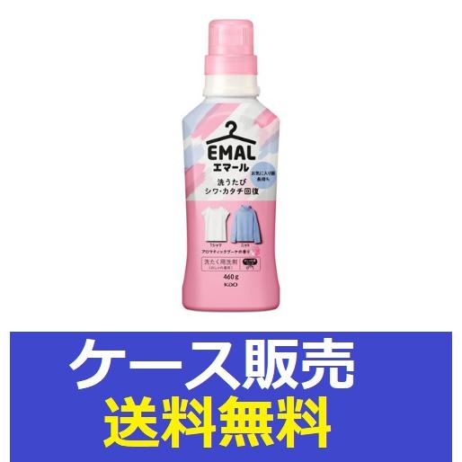 （1ケース販売）「エマール　アロマティックブーケの香り　本体 460ｇ」　18個の詰合せ