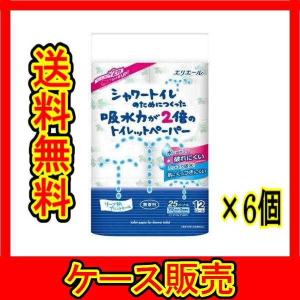 （ケース販売）　「エリエール シャワートイレのためにつくった吸水力が2倍のトイレットペーパー 25m...